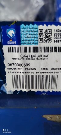 دیسک و صفحه کامل پیکان و وانت بار پیکان